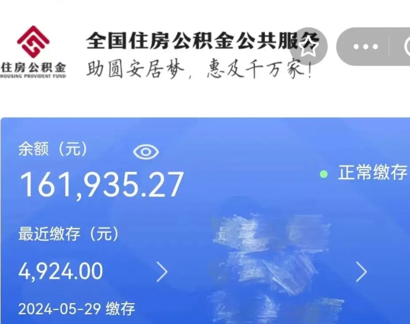 淮南公积金取（取公积金最简单的办法）