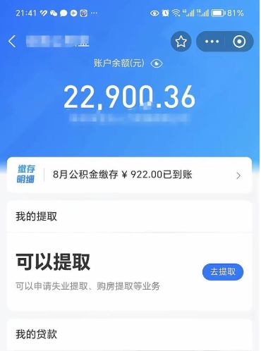 淮南辞职了如何取钱公积金（辞职了公积金怎样取出来）