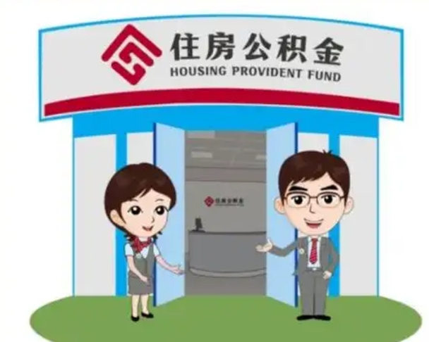 淮南住房公积金封存了怎么取出来（公积金封存了怎么取出来吗）